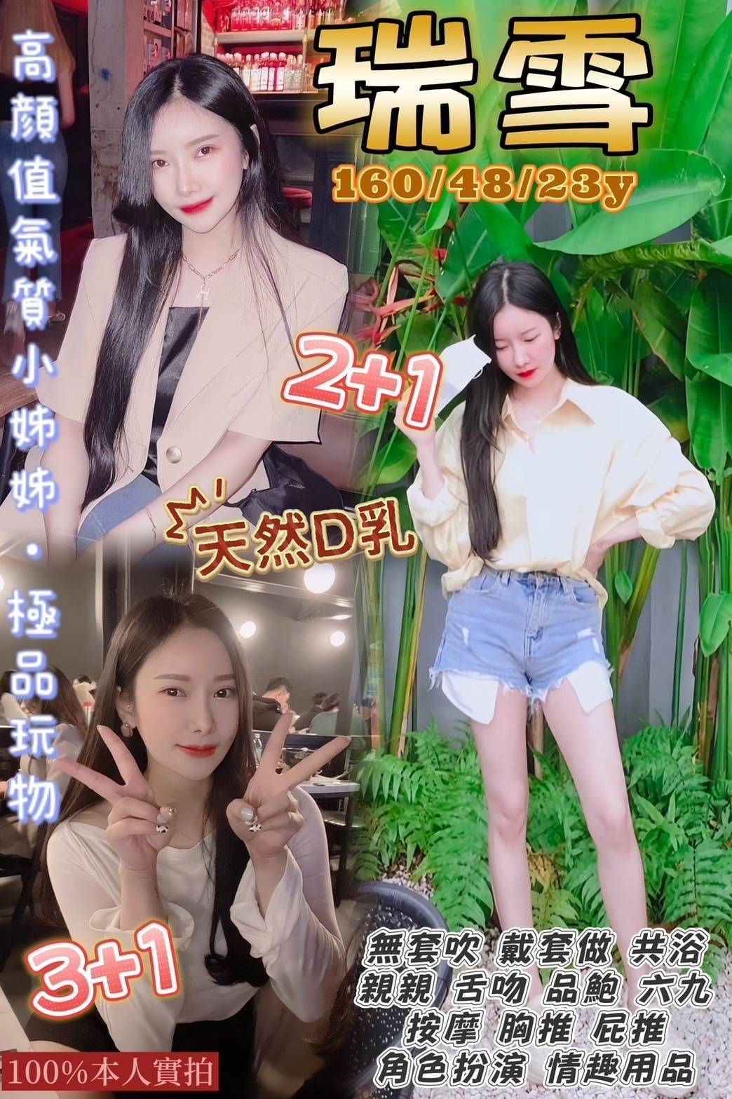 COCO外送苗栗 怡香 159/49/22/36E